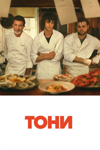 Тони
