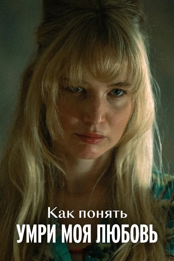 Как любовь