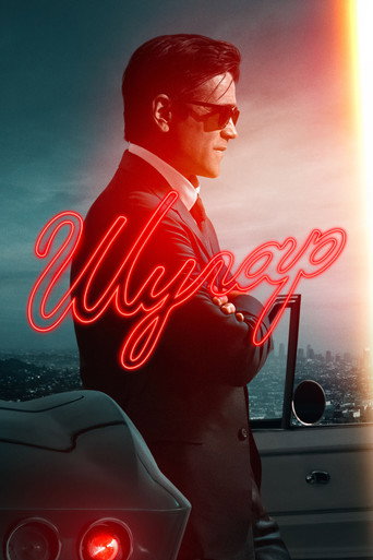 Шугар