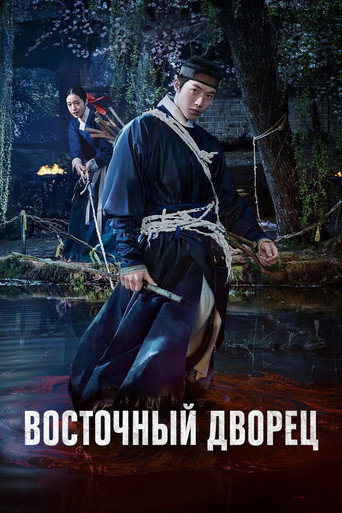 Восточный дворец